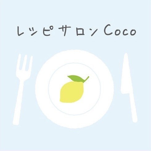 レシピサロン Coco