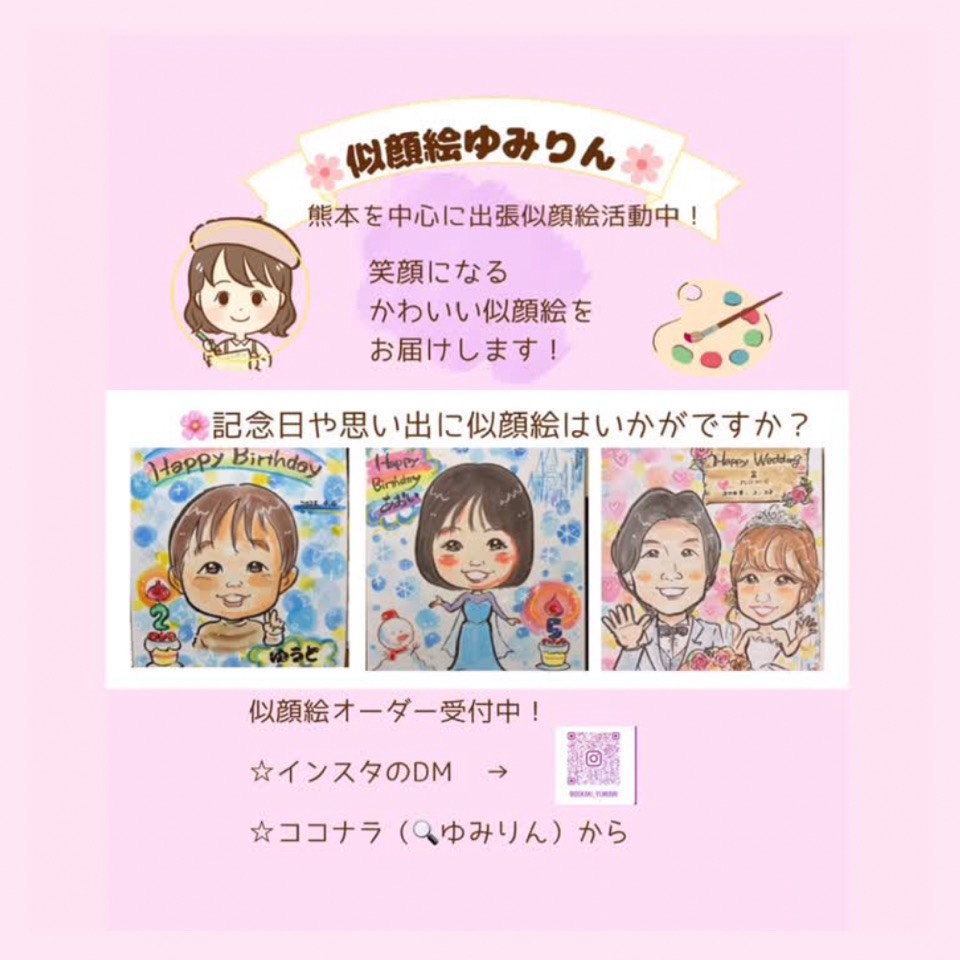 似顔絵ゆみりん